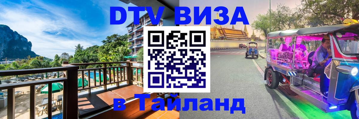 Visa в Таиланд 
